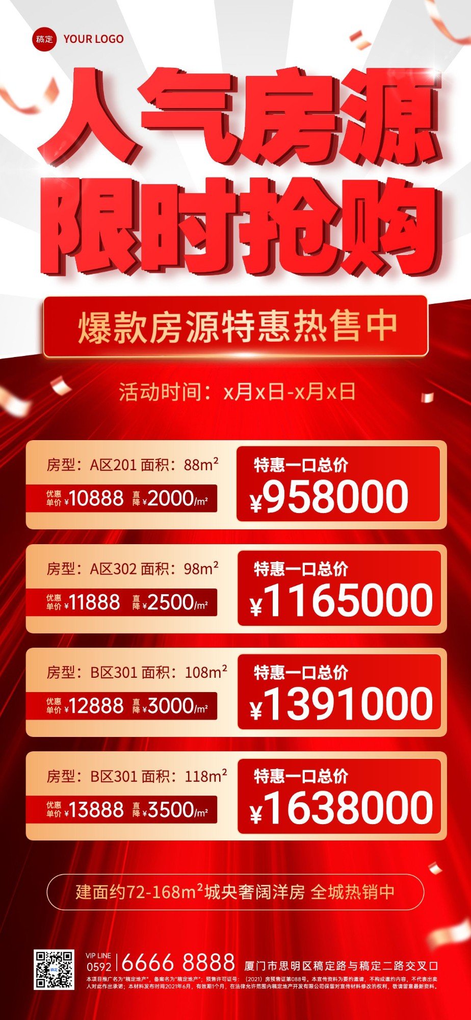 房地产销售中介房源优惠促销价格表全屏竖版海报AIGC预览效果