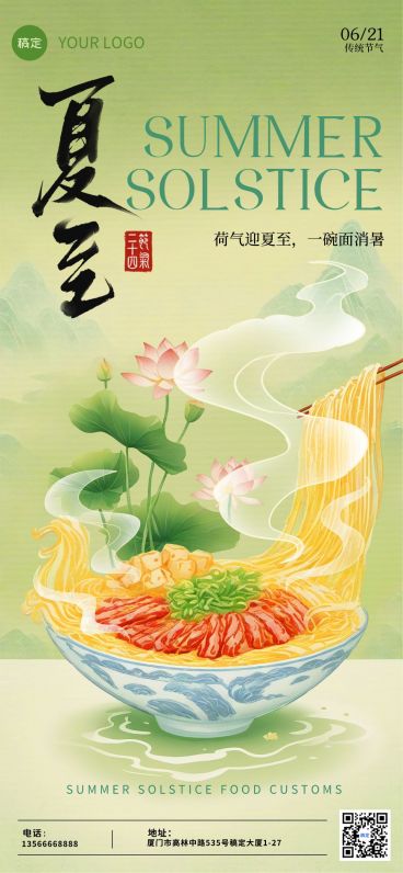 夏至节气习俗科普中式感全屏竖版海报AIGC预览效果