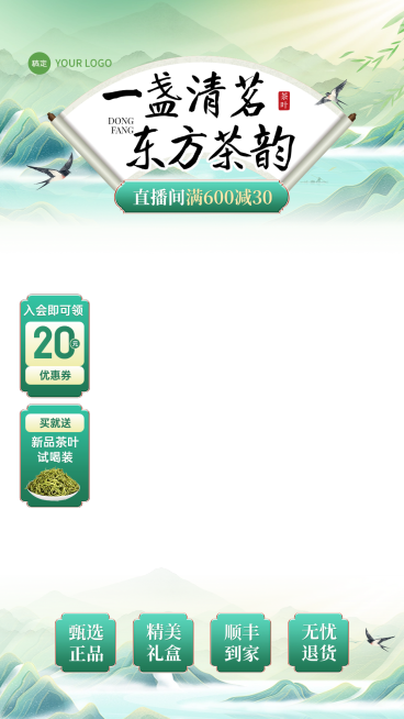 茶叶食品春季营销国风直播贴片组合预览效果