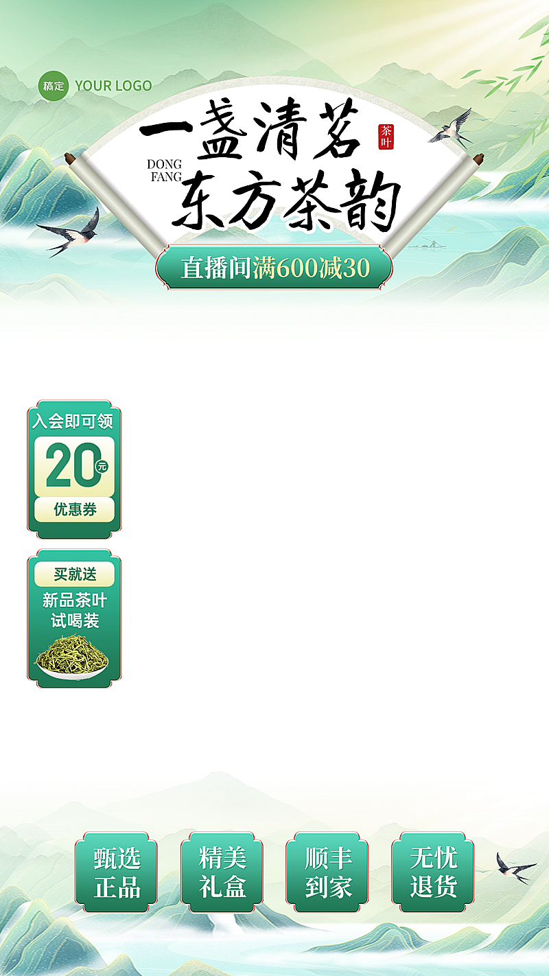 茶叶食品春季营销国风直播贴片组合