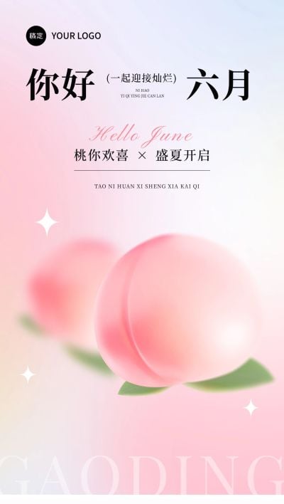 6月你好月初问候朦胧感祝福海报AIGC