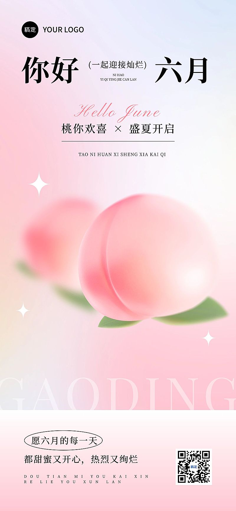 6月你好月初问候朦胧感祝福海报AIGC
