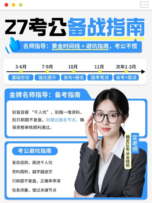 教育培训职业技能考公备考指南分享人像小红书配图预览效果