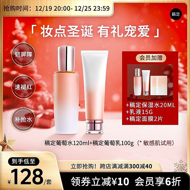 红色圣诞节圣诞礼遇季美妆护肤主图直通车AIGC