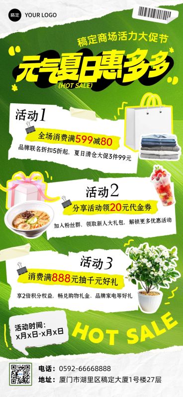 绿色夏日撕纸风活动福利商场零售夏季促销全屏海报AIGC预览效果