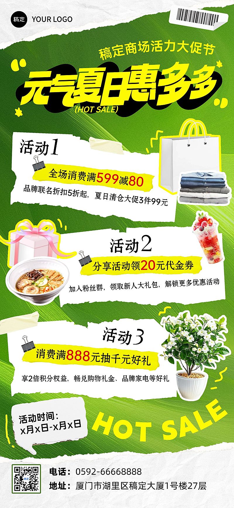 绿色夏日撕纸风活动福利商场零售夏季促销全屏海报AIGC