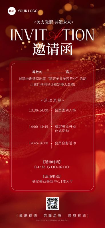 喜庆奢华鎏金企业活动邀请函预览效果