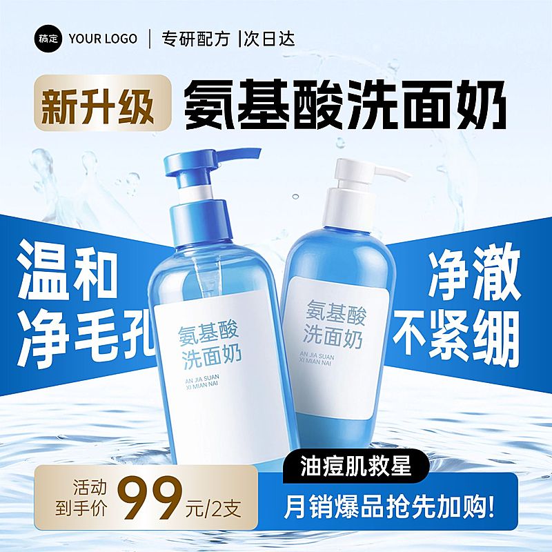 蓝色洗面奶洗护产品冲击感水面商品主图产品主图AIGC