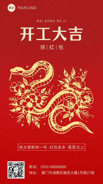 春节开工通知开工大吉手机海报aigc