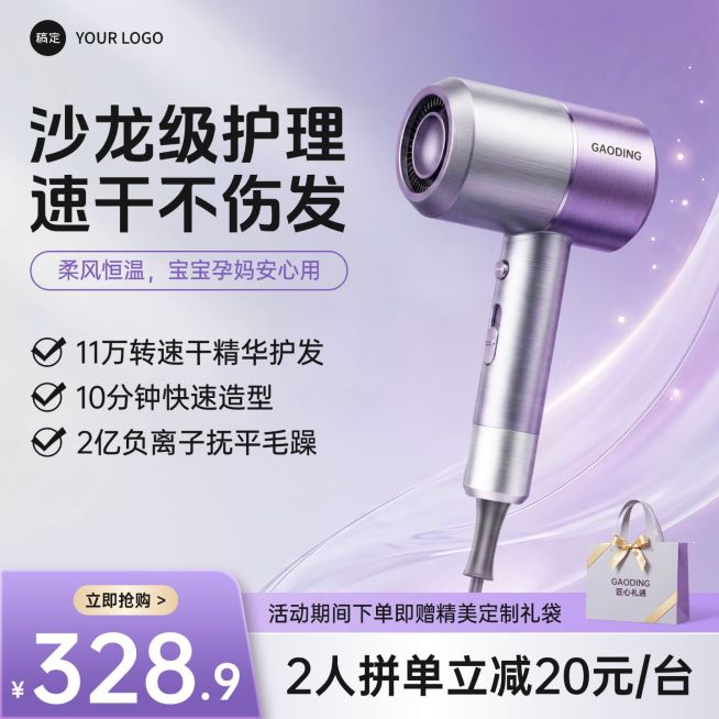 吹风机家居电器小家电紫色电商零售主图预览效果