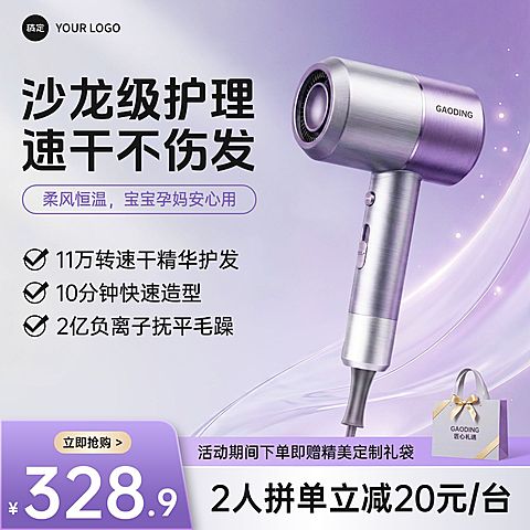 吹风机家居电器小家电紫色电商零售主图