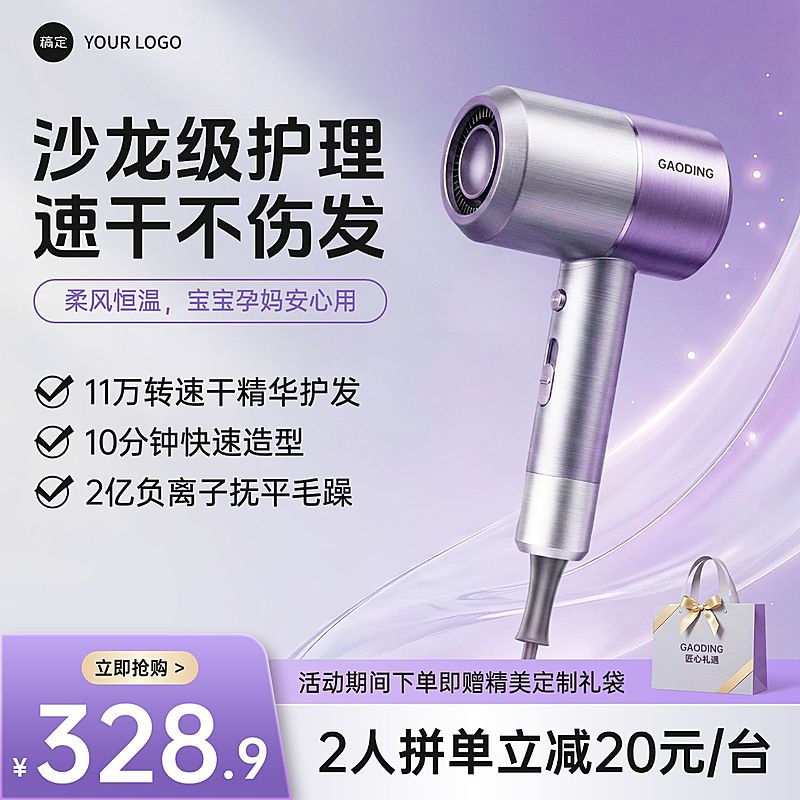 吹风机家居电器小家电紫色电商零售主图