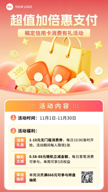 金融银行信用卡支付活动促销软3D风手机海报AIGC预览效果