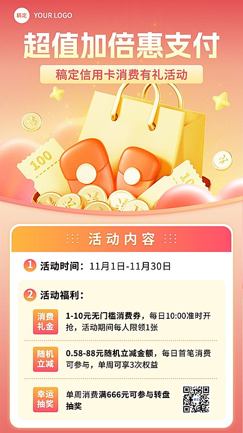 金融银行信用卡支付活动促销软3D风手机海报AIGC