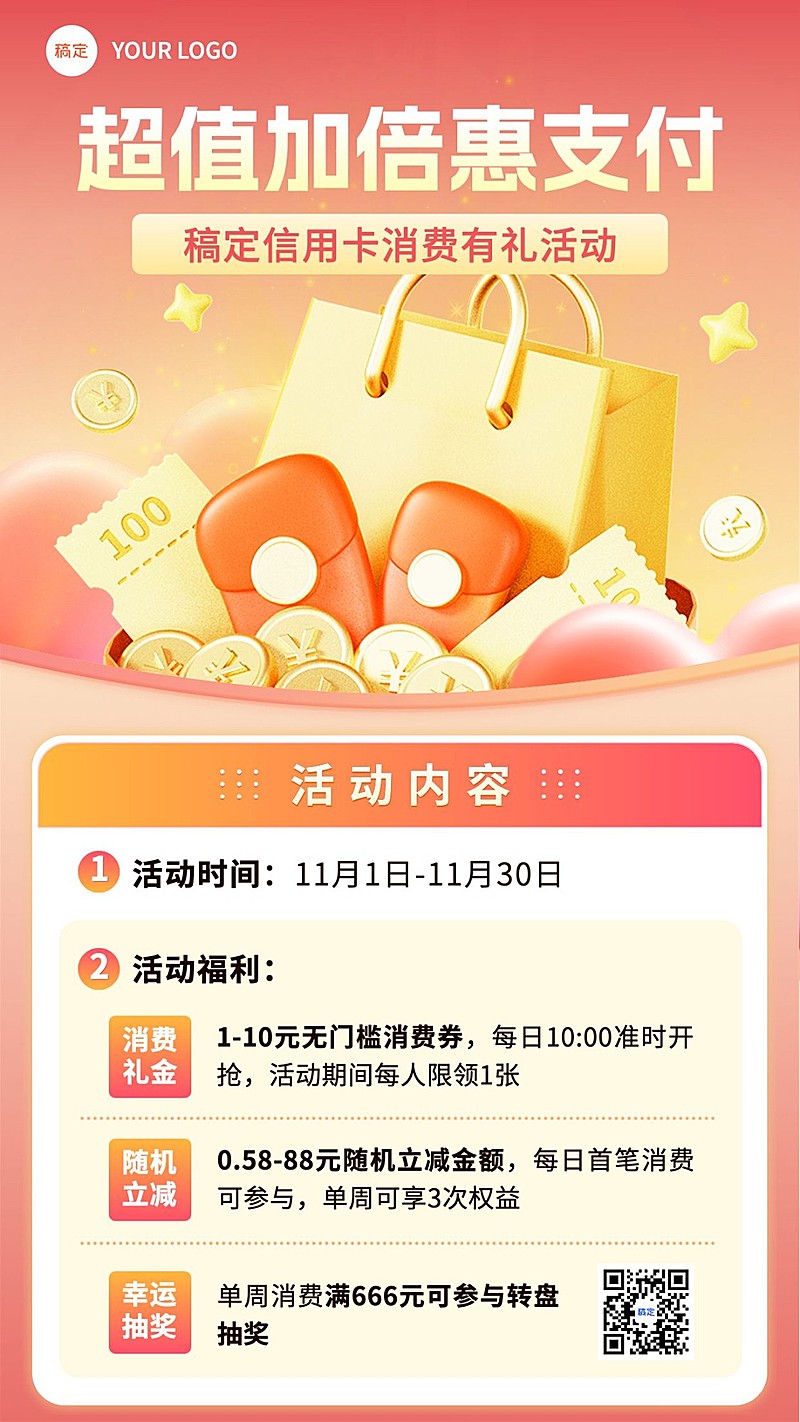 金融银行信用卡支付活动促销软3D风手机海报AIGC