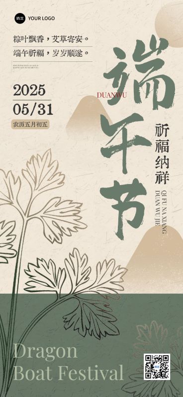 端午节节日祝福中式感全屏竖版海报AIGC预览效果