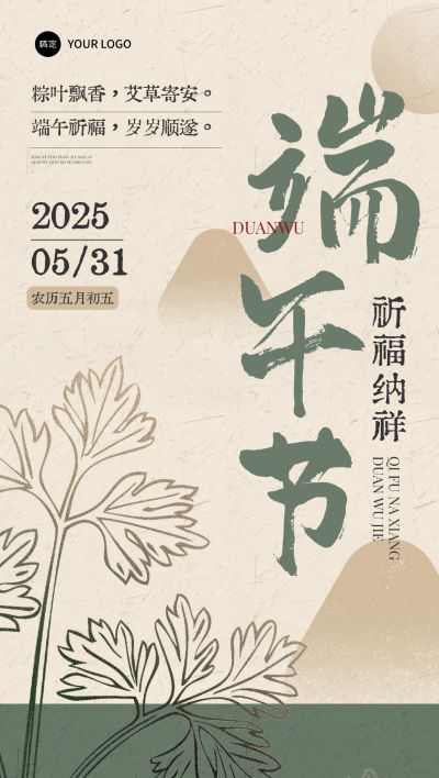 端午节节日祝福中式感全屏竖版海报AIGC
