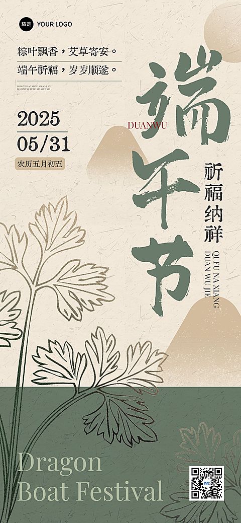 端午节节日祝福中式感全屏竖版海报AIGC