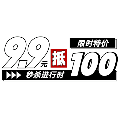 双十一双11文字通用潮流感折扣促销价格标签文字素材