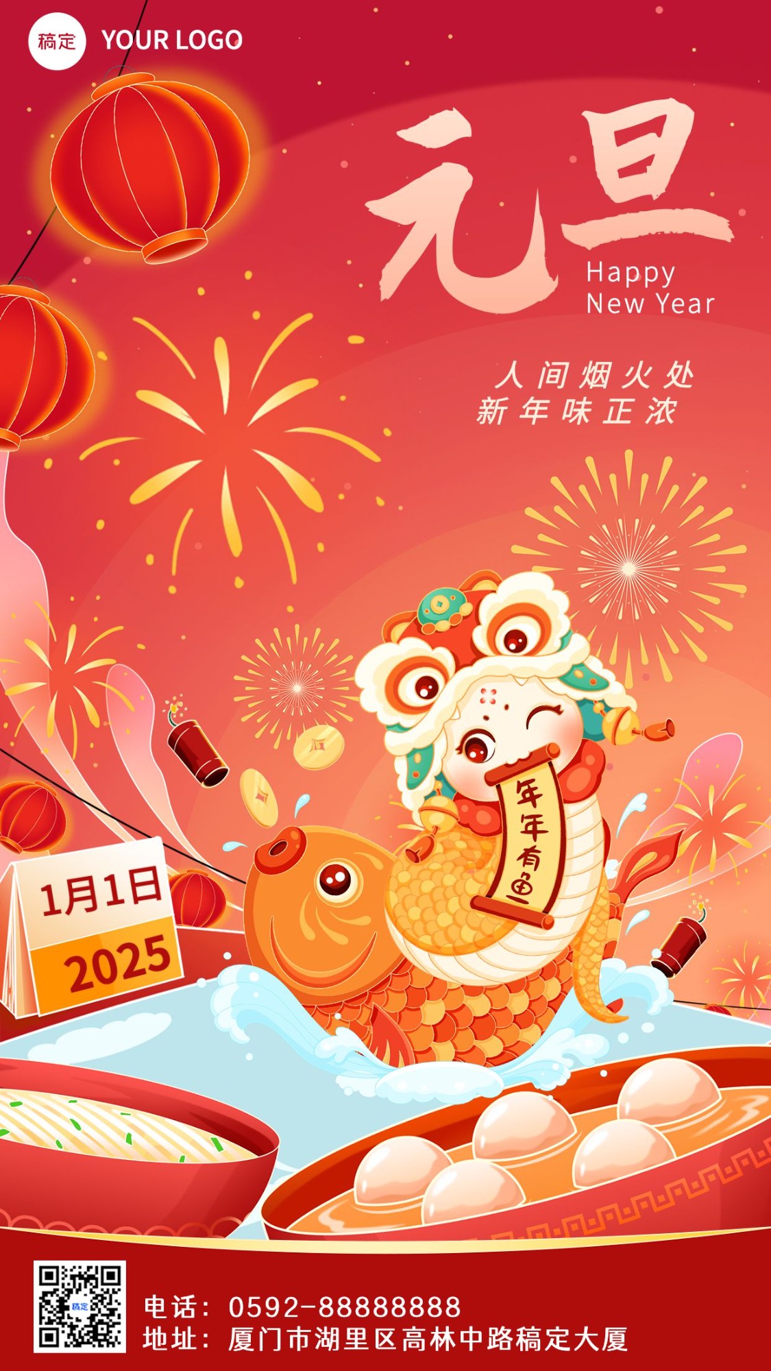 元旦2025新年金融保险节日祝福插画手机海报预览效果