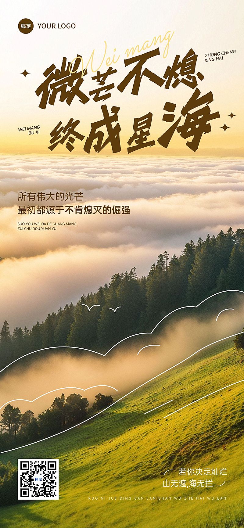 早安问候日签正能量语录竖版海报AIGC