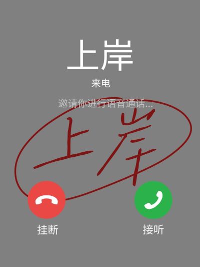 上岸爆款吸睛大字小红书封面