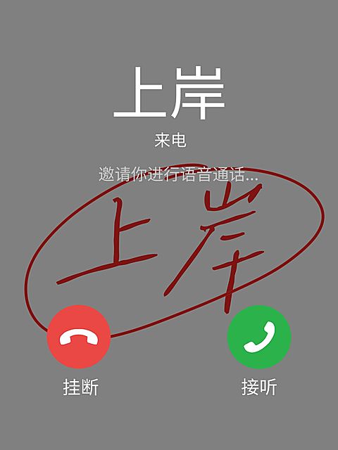 上岸爆款吸睛大字小红书封面