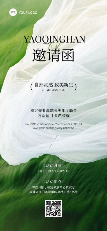 美业医美会议活动峰会邀请函全屏竖版海报预览效果