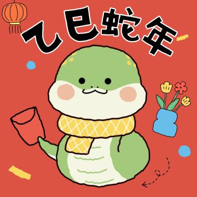 春节喜庆氛围蛇元素头像