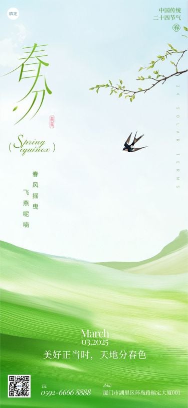 春分节气梦幻感燕子柳树海报AIGC