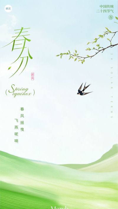 春分节气梦幻感燕子柳树海报AIGC