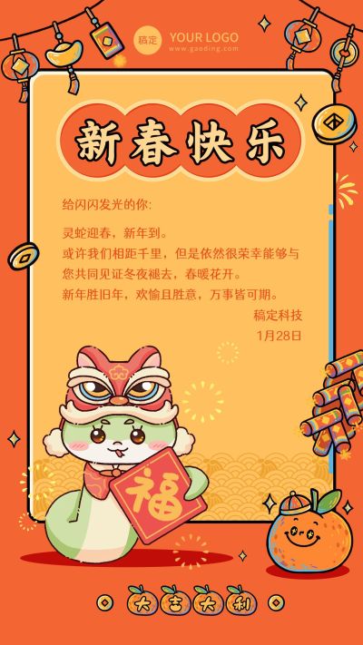 春节蛇年节日祝福贺卡手机海报
