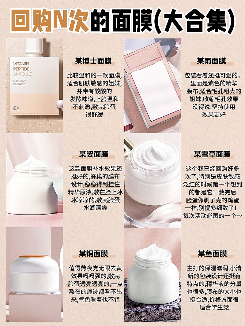 美妆博主面膜推荐小红书封面