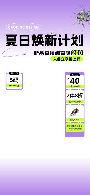 服饰箱包电商产品营销夏促清新风直播间背景贴片