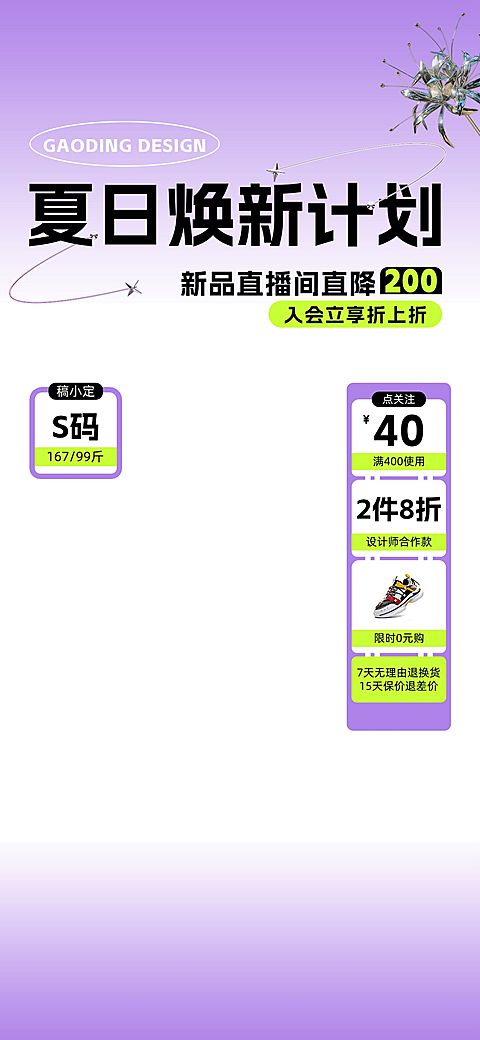 服饰箱包电商产品营销夏促清新风直播间背景贴片