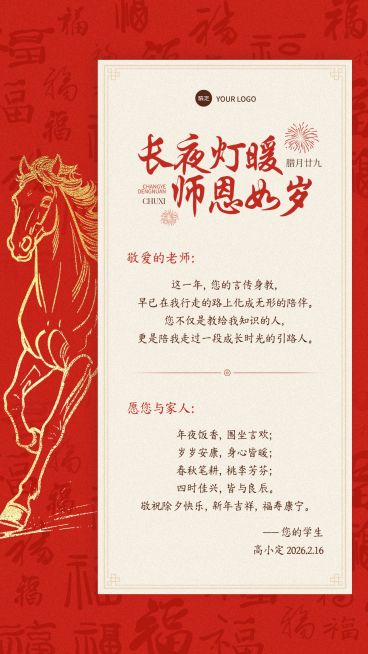 除夕春节祝福信通用喜庆感竖版海报预览效果