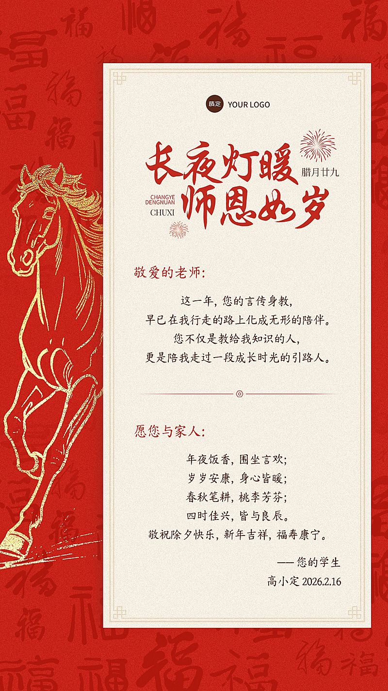 除夕春节祝福信通用喜庆感竖版海报