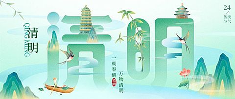 清明节祝福大字公众号首图