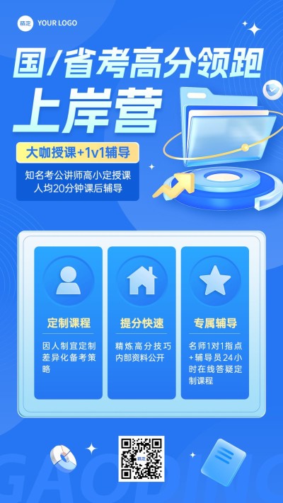 教育培训职业技能国考省考招生宣传竖版海报