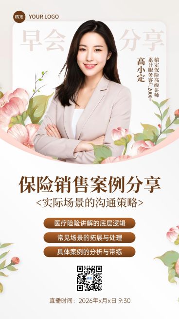 保险早会分享投教直播宣传海报预览效果