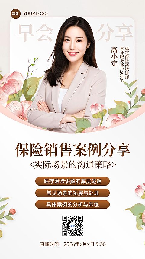 保险早会分享投教直播宣传海报