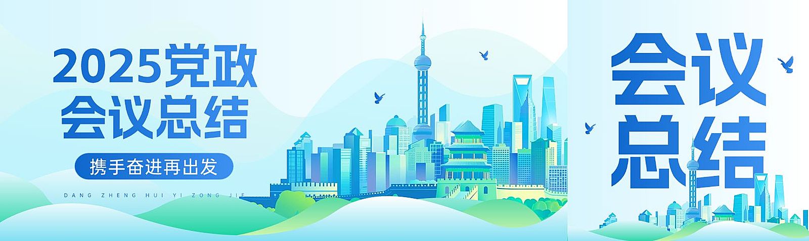 蓝色党政会议政务用插画公众号双封面AIGC