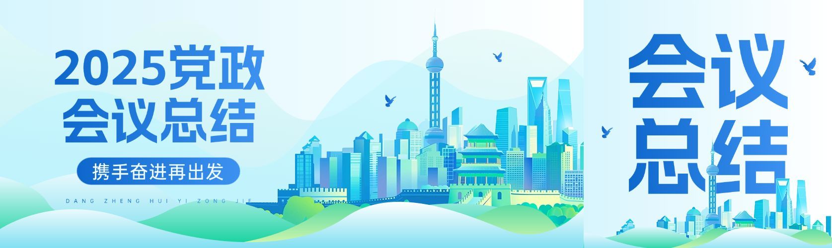 蓝色党政会议政务用插画公众号双封面AIGC