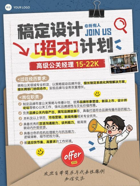 企业行政春招招聘岗位小红书配图预览效果