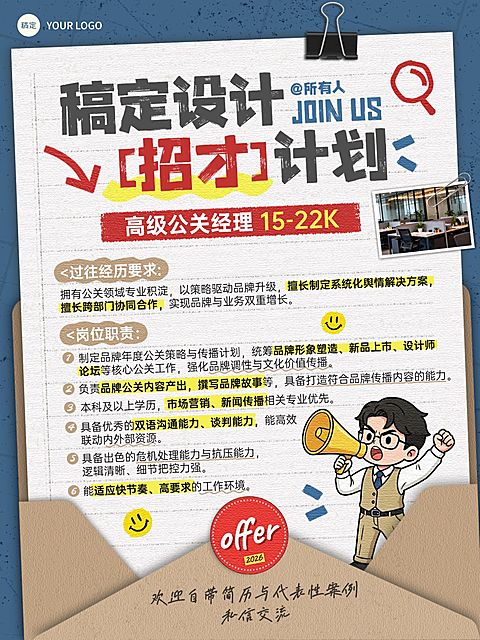 企业行政春招招聘岗位小红书配图