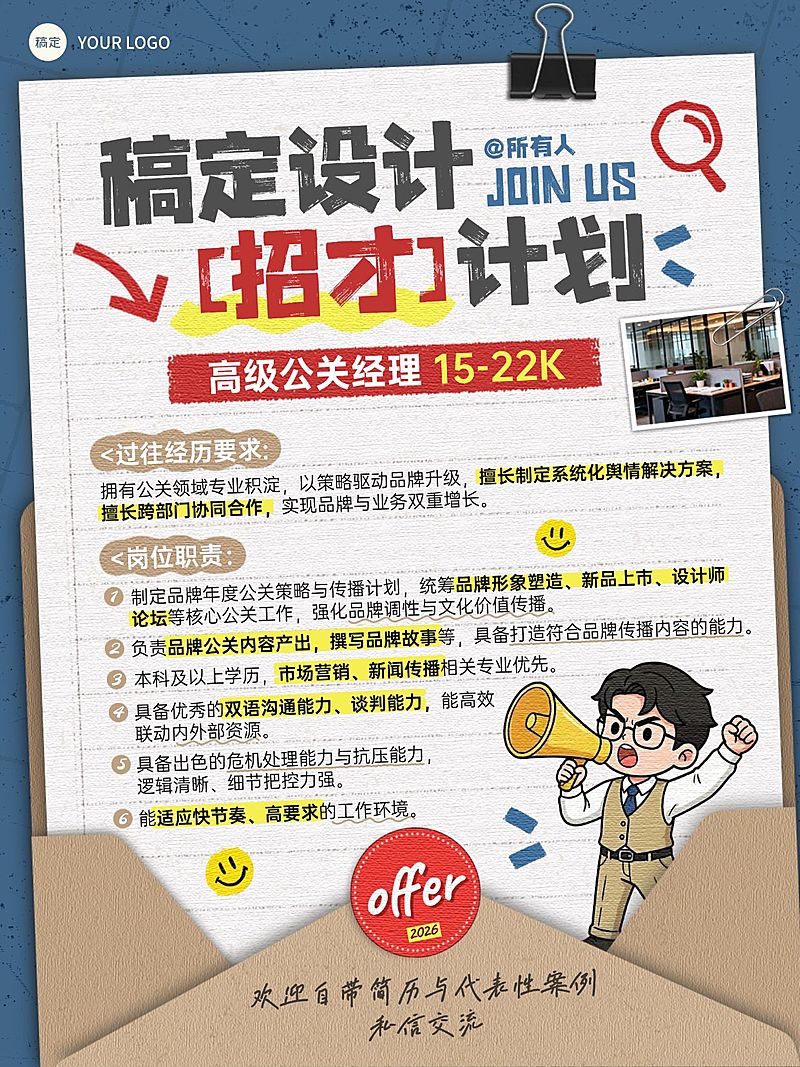 企业行政春招招聘岗位小红书配图