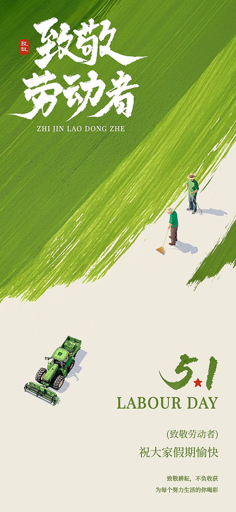 五一劳动节涂鸦田野全屏海报AIGC