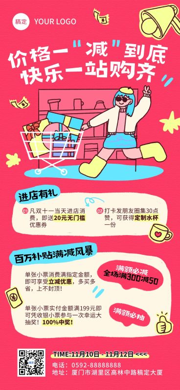 双11节点营销通用促销感全屏竖版海报预览效果