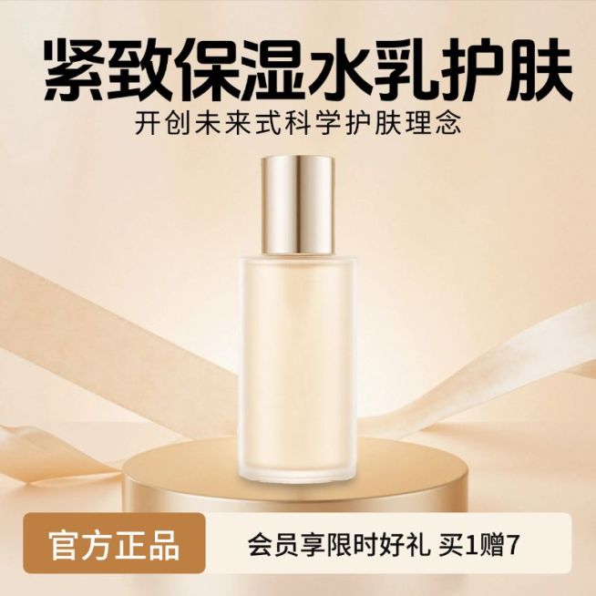 美妆护肤金色保湿水乳商品主图AIGC预览效果