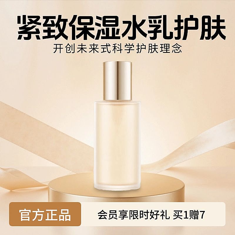美妆护肤金色保湿水乳商品主图AIGC